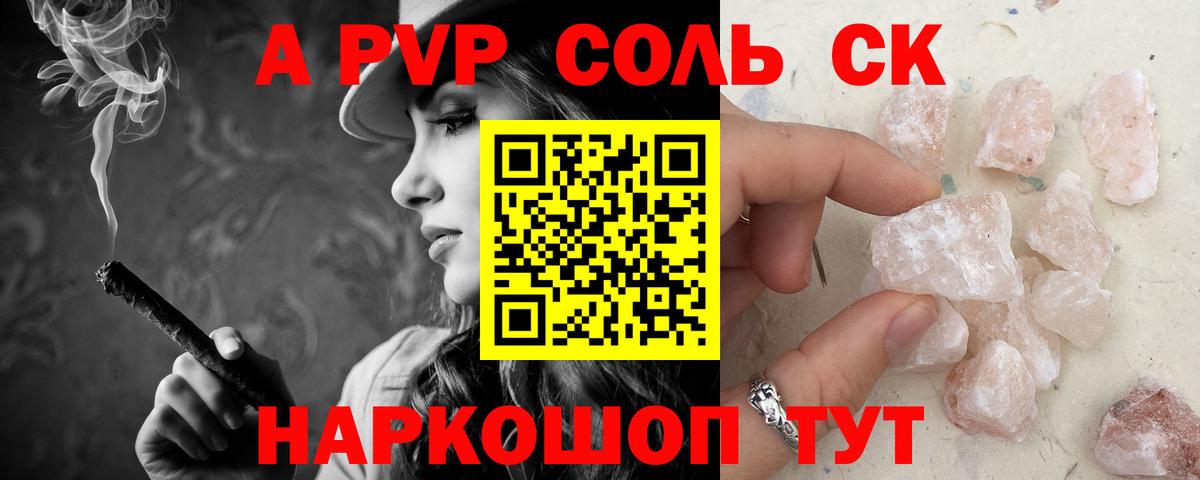 A-PVP кристаллы  Вход с VPN  Алексеевка  A-PVP VHQ 