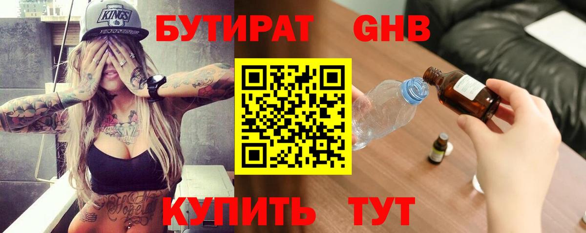 Алексеевка  Бутират оксибутират  БУТИРАТ  Вход с VPN 