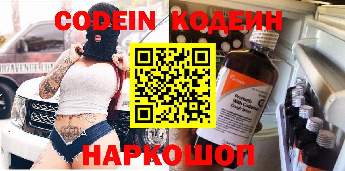 Кодеиновый сироп Lean Purple Drank  Кодеиновый сироп Lean Purple Drank  Вход с VPN  Алексеевка 