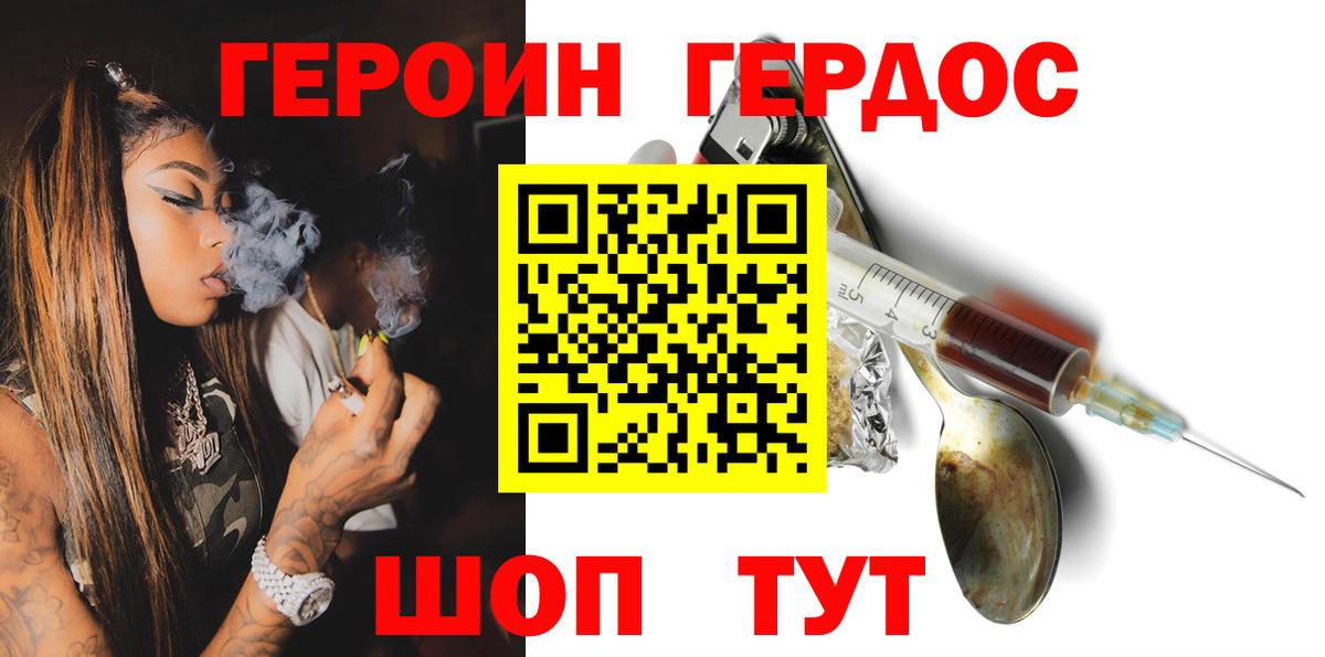 ГЕРОИН VHQ Алексеевка