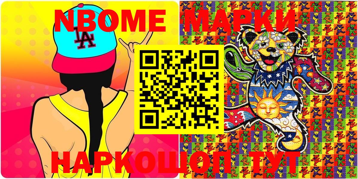 Марки NBOMe 1500мкг  Марки NBOMe 1500мкг  Алексеевка  Вход с VPN 